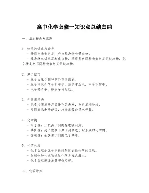 高中化学必修一知识点总结归纳