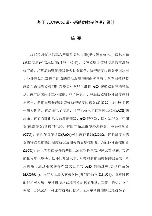 基于51单片机数字体温计设计