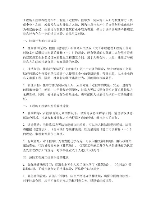 工程施工挂靠纠纷