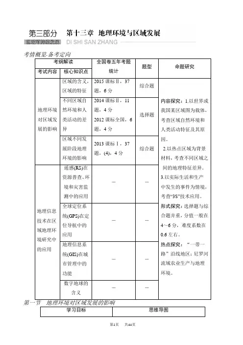 高考地理第一轮复习教案25(地理环境与区域发展)