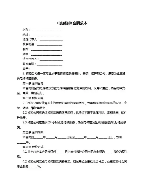 电梯梯控合同范本