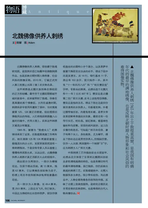 北魏佛像供养人刺绣