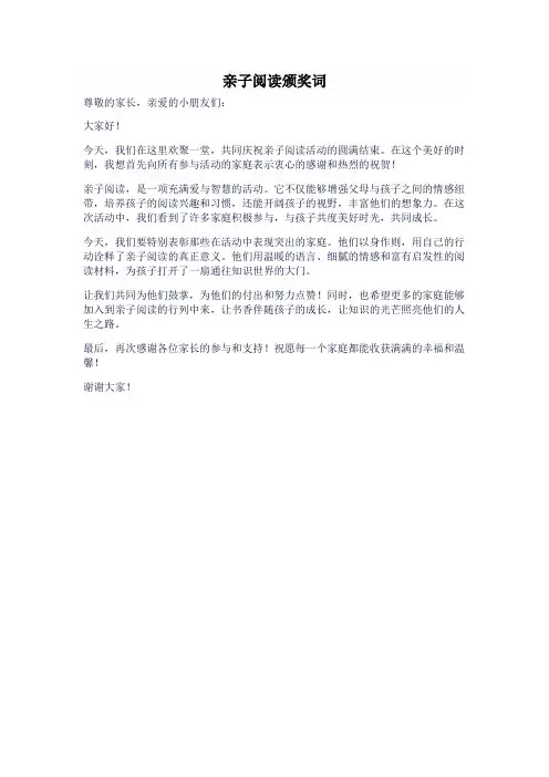 亲子阅读颁奖词