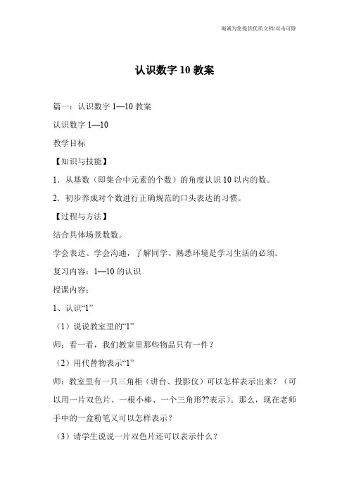 认识数字10教案