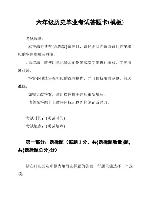 六年级历史毕业考试答题卡(模板)