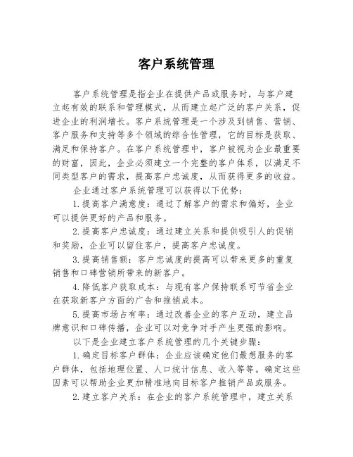 客户系统管理