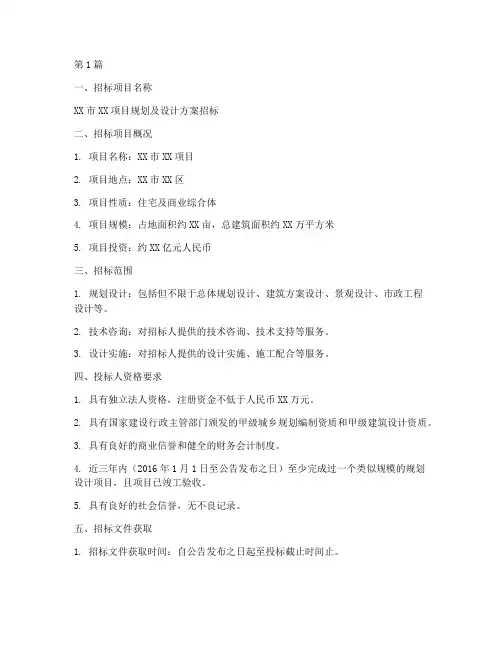 规划及设计招标公告(3篇)