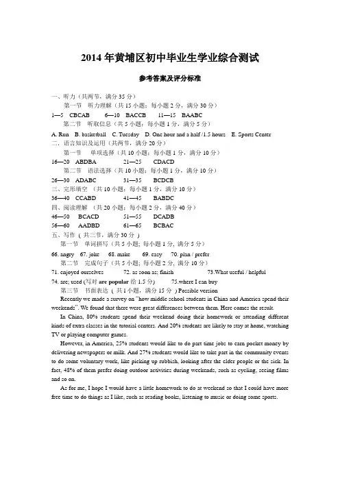 2014年黄埔区初三英语二模试题(答案)