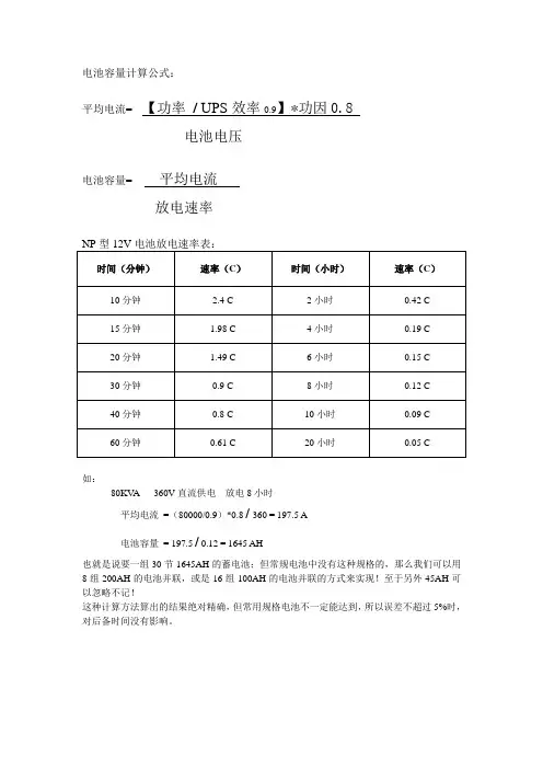 UPS延时时间计算,电池容量计算公式