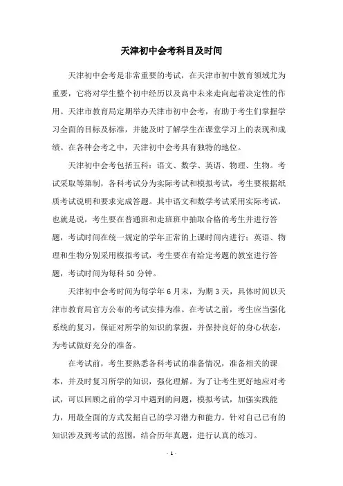 天津初中会考科目及时间