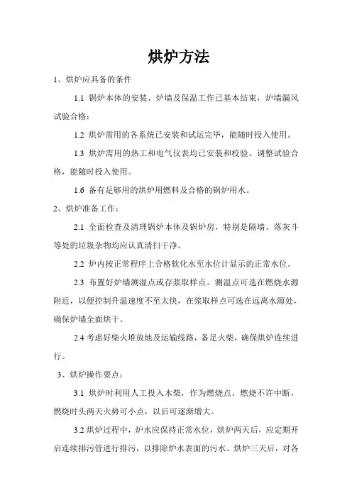 烘炉应具备的条件