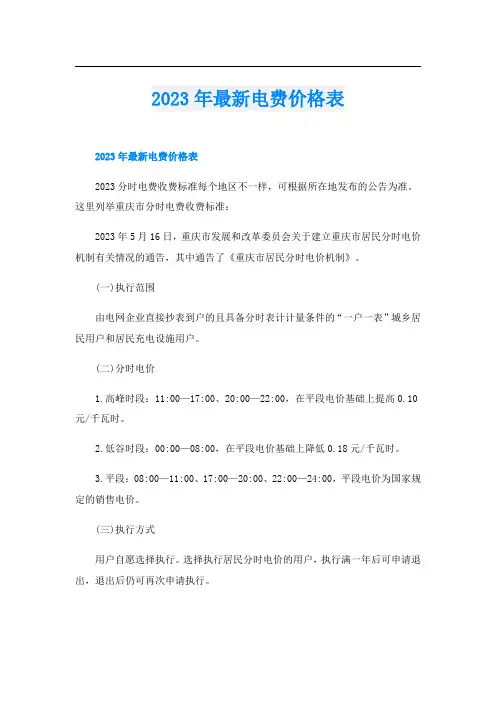 2023年最新电费价格表