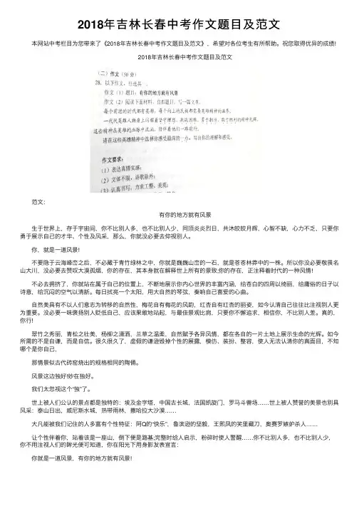 2018年吉林长春中考作文题目及范文