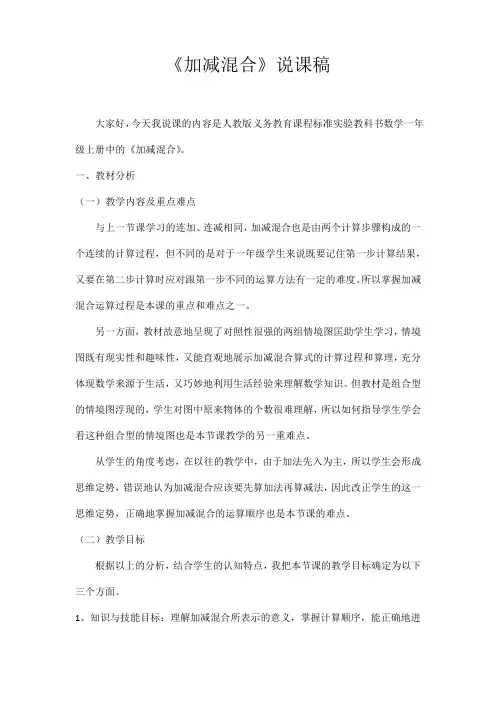 人教版一下数学《加减混合》说课公开课课件教案