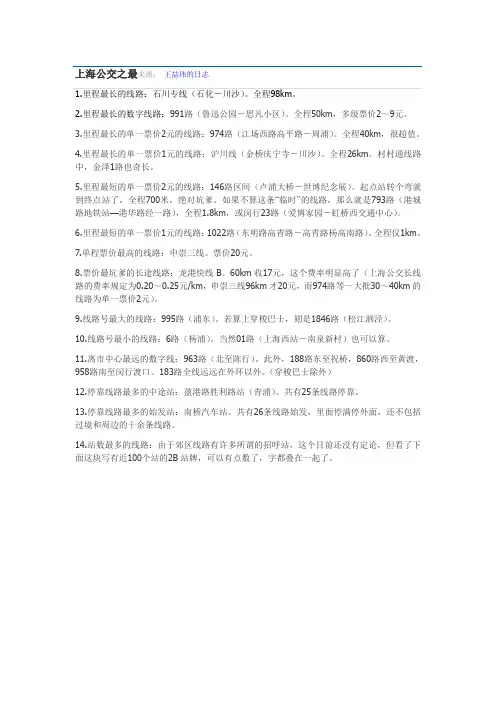 上海公交指南和公交之最