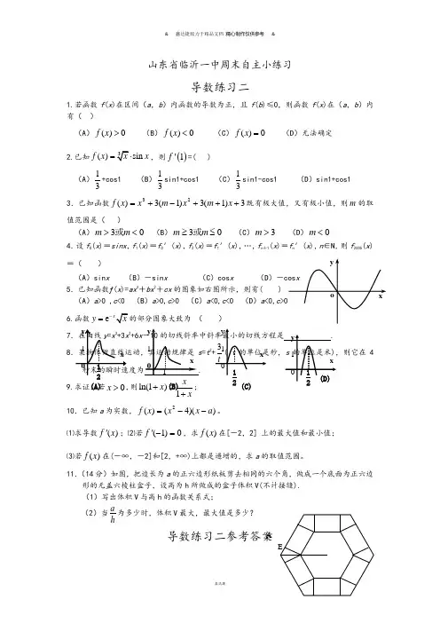 人教A版选修2-2导数练习2.docx
