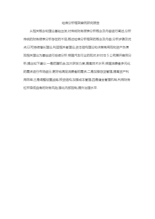 哈佛分析框架案例研究报告