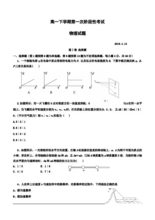山东省新泰二中2018-2019高一下学期第一次月考物理试卷(含答案)
