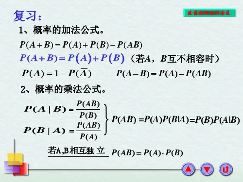 第三节--全概率公式与逆概率公式