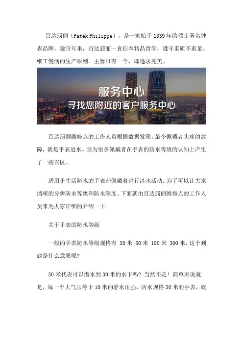 乌鲁木齐百达翡丽进水怎么办