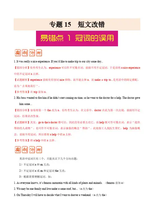 短文改错--2020年高考英语之纠错笔记(原卷版)