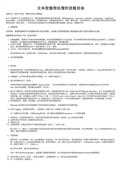 文本挖掘预处理的流程总结