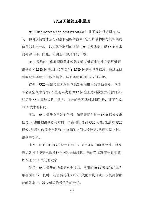 rfid天线的工作原理