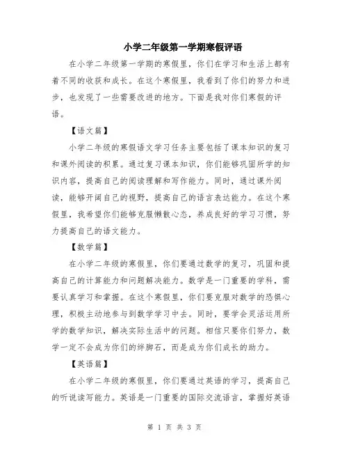 小学二年级第一学期寒假评语