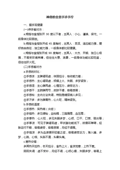 神奇的全息手诊手疗