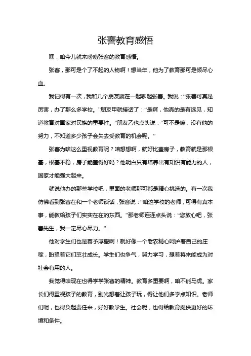 张謇教育感悟