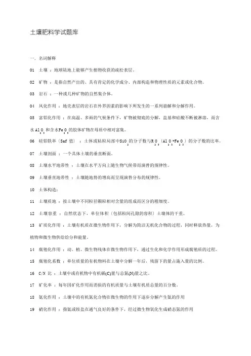 土壤肥料学题库及答案