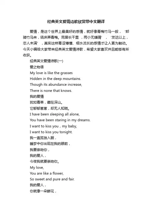 经典英文爱情诗歌欣赏带中文翻译
