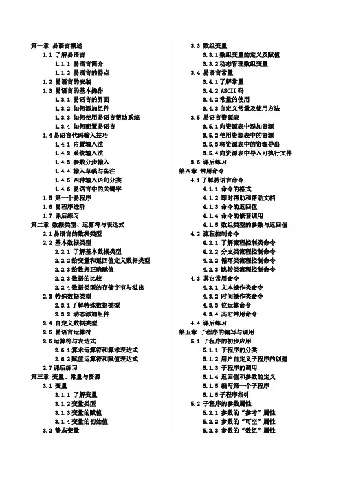《易语言教程》目录