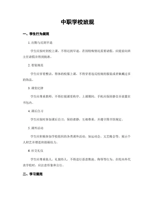 中职学校班规
