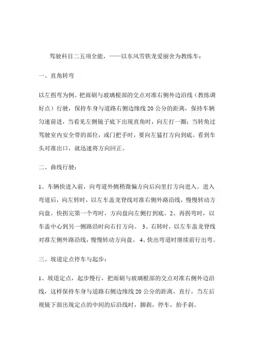 驾驶科目二五项)