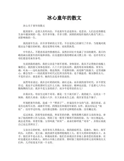 冰心童年的散文