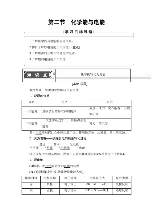 2018版高中化学人教版必修2教案：第2章 第2节 化学能与电能 Word版含答案