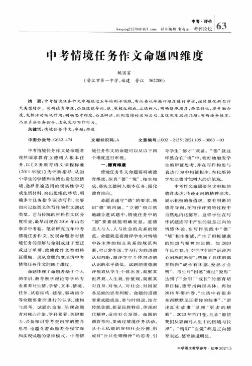 中考情境任务作文命题四维度