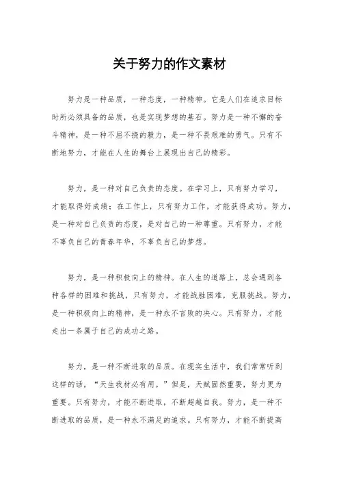 关于努力的作文素材