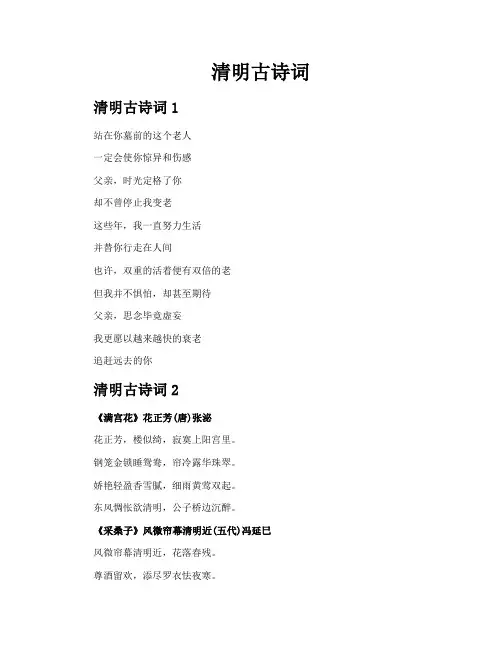 清明古诗词