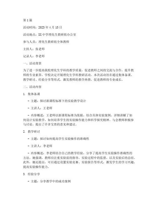 理化生学科教研活动记录(3篇)