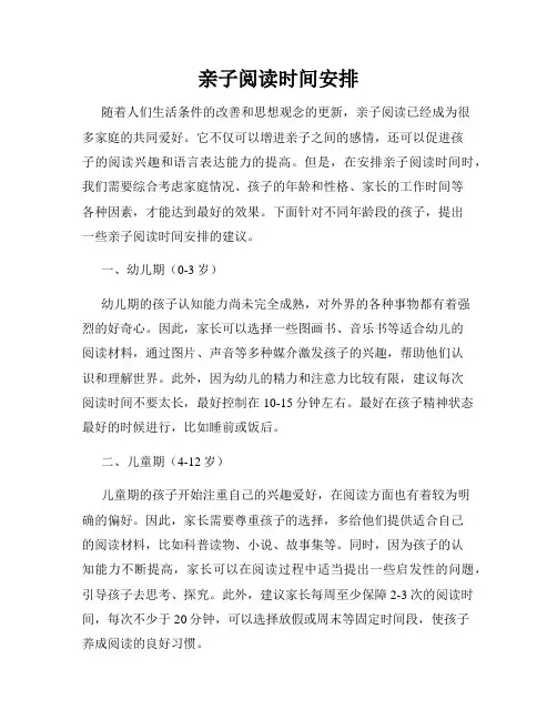 亲子阅读时间安排