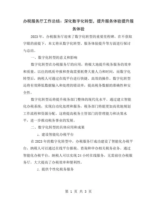 办税服务厅工作总结：深化数字化转型,提升服务体验