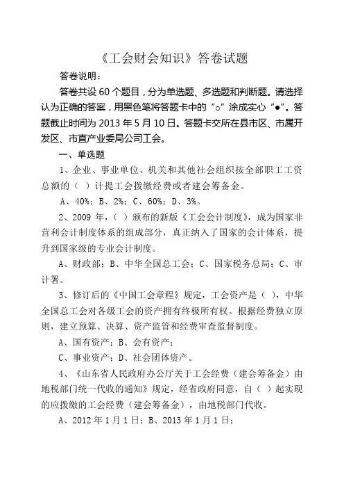 工会财会知识答卷及答案