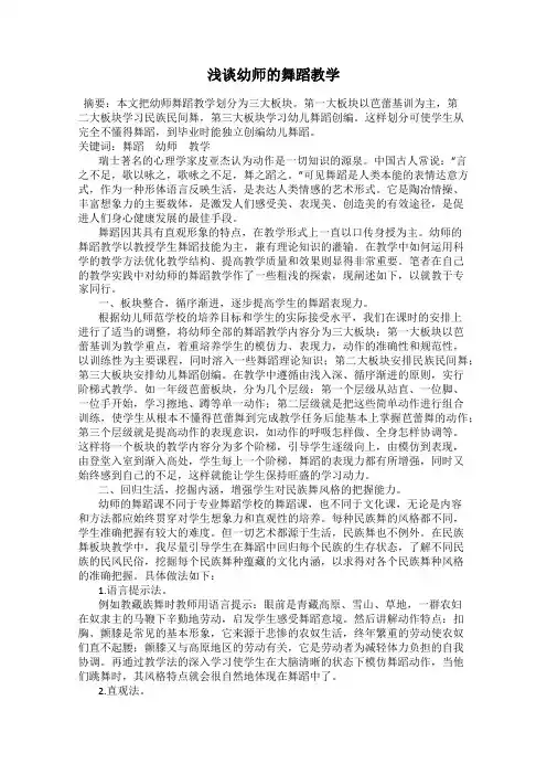 浅谈幼师的舞蹈教学