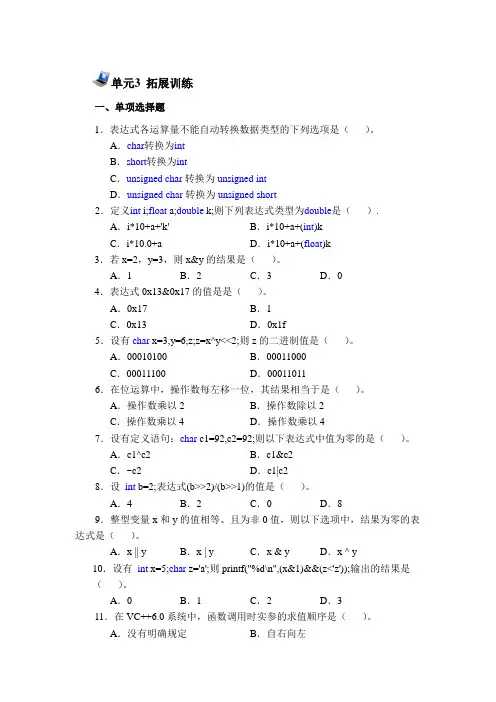 C语言程序设计(第2版)李学刚  拓展训练 (1)[2页]