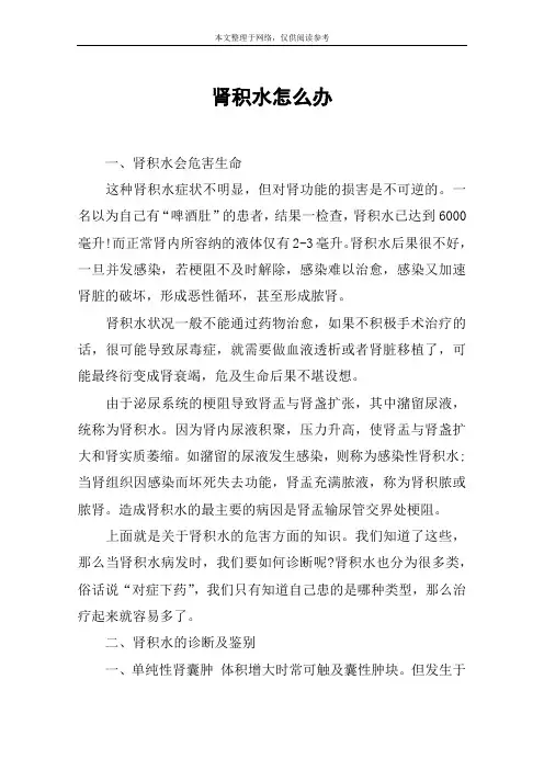 肾积水怎么办