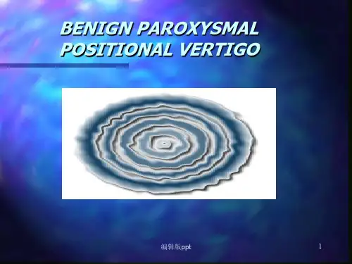 BPPV良性发作性位置性眩晕PPT课件
