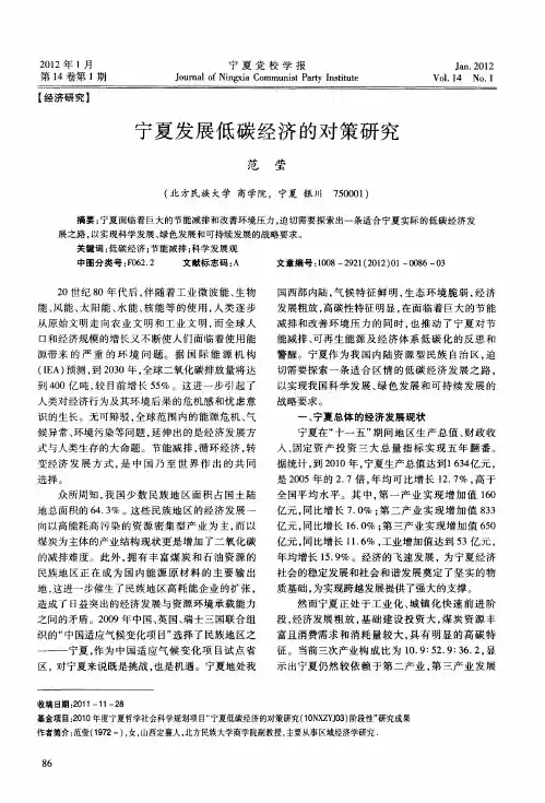 宁夏发展低碳经济的对策研究