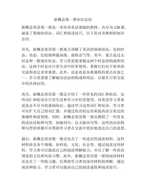 新概念第一册知识总结